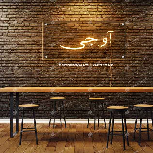 Aao Jee (Urdu) Neon Sign