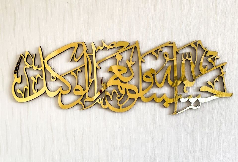 Hasbunallahu wa ni'mal wakeel wall art Arabic Islamic wall art, wood and Acrylic