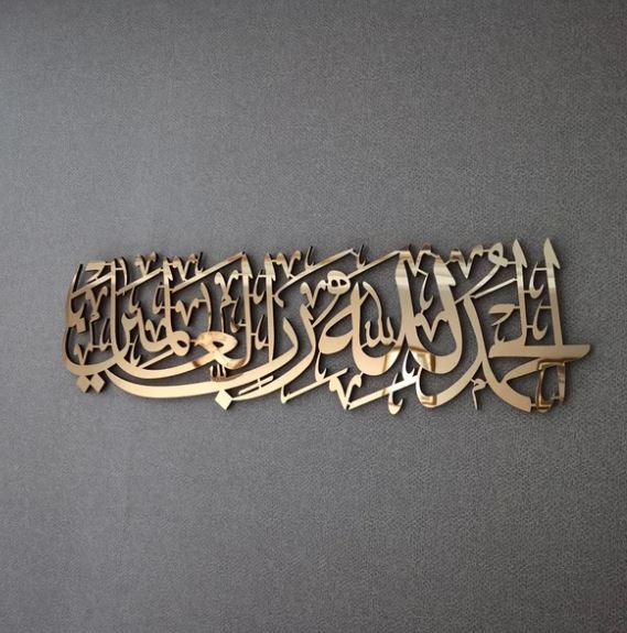 Alhamdulillahi Rabbil Alamin Arabic Islamic wall art, wood and Acrylic