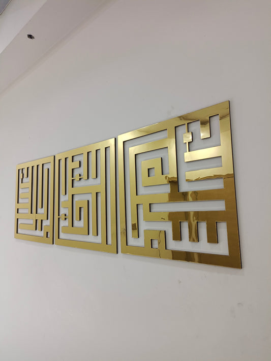 Kufic Subhan Allah Alhamdulillah Allahhu Akbar Set of 3 Wall Art wood and Acrylic