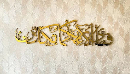 Surah Rahman wall art Arabic Islamic wall art, wood and Acrylic